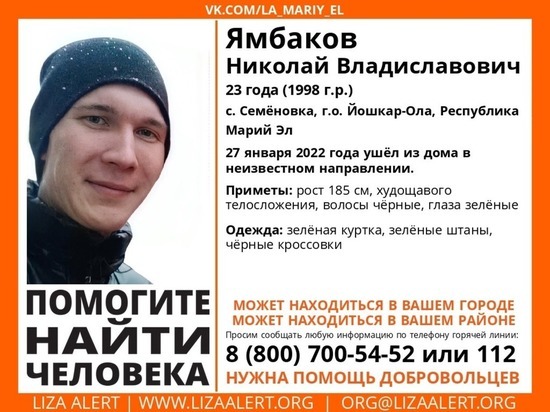 В Марий Эл объявлен поиск 23-летнего Николая Ямбакова