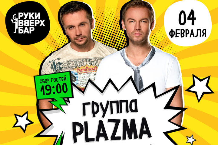 Руки Вверх 9 Марта Тольятти 2025 Купить