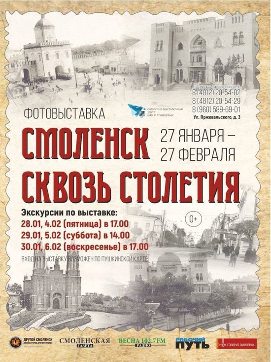 В КВЦ имени Тенишевых открылась фотовыставка «Смоленск сквозь столетия».