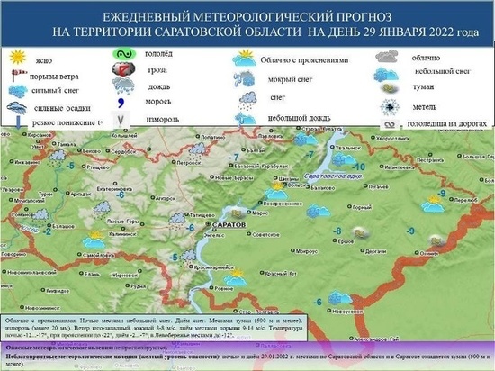 МЧС опубликовало снежную карту Саратовской области