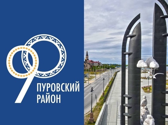 Фирменный брендбук разработали дизайнеры к 90-летию Пуровского района