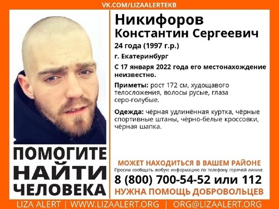 24-летнего молодого человека уже две недели ищут в Екатеринбурге