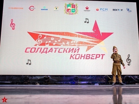«Солдатский конверт»: 20 исполнителей из Ставрополя прошли во II тур