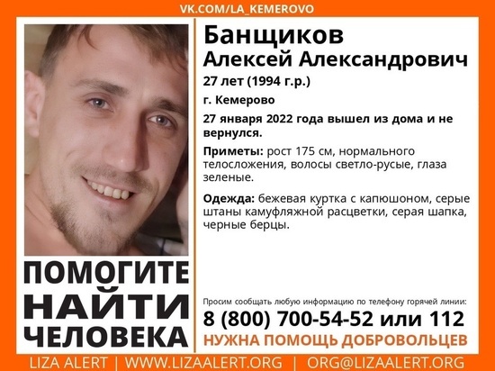 В Кемерове не могут четыре дня найти мужчину