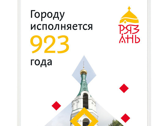 Студия Лебедева объяснила, что изображено на бренде Рязанской области