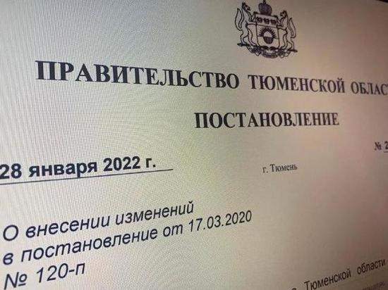 До 1 марта у тюменцев не будут спрашивать QR-код