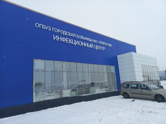 В инфекционном центре под Белгородом первым установят рентгеновский аппарат