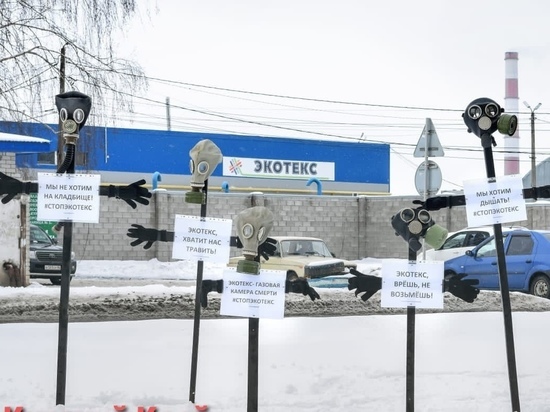 В Курске вблизи завода «Экотекс» установили инсталляцию с противогазами