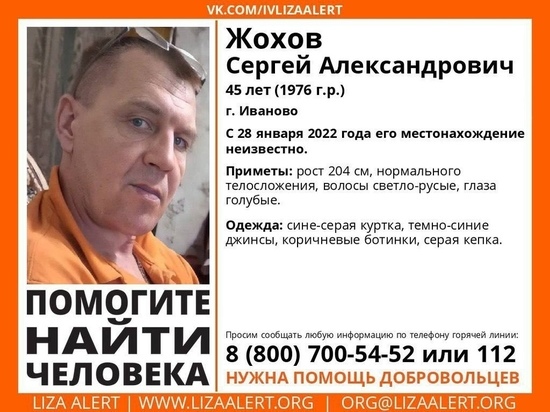 В Иванове пропал очень высокий, голубоглазый мужчина