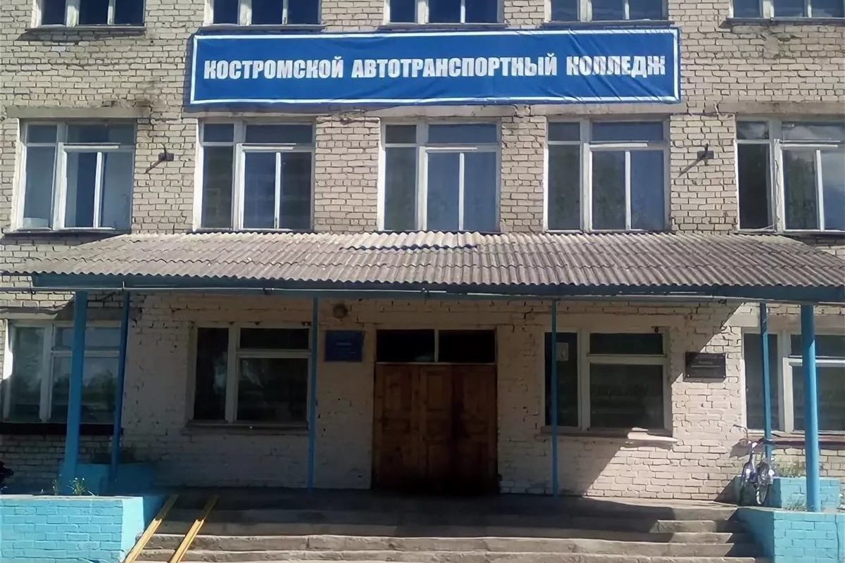 Педагогический коллектив Костромского автотранспортного колледжа просит защитить их от нападок бывшей коллеги