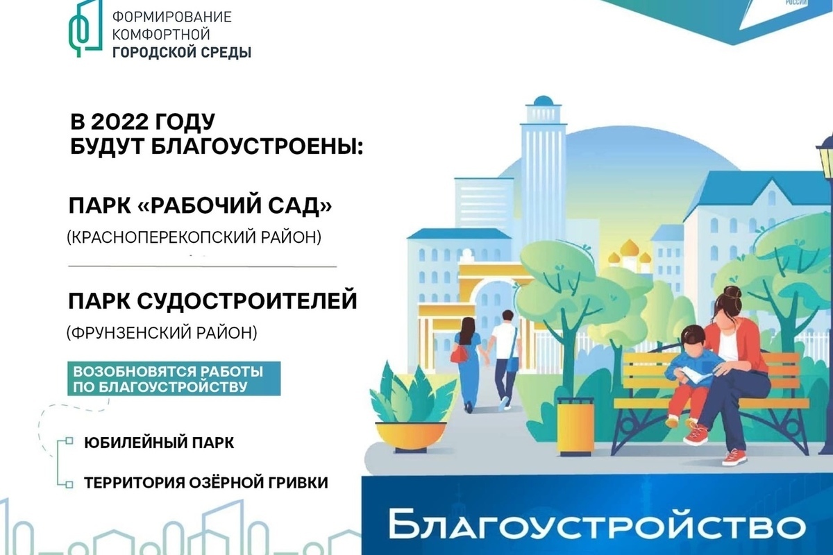Мэр Ярославля пообещал горожанам доделать парки