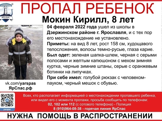 Жив и здоров: пропавший в Ярославле 8-летний школьник нашелся