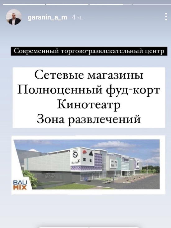 В Губкинском построят огромный ТРЦ с кинотеатром и сетевыми магазинами