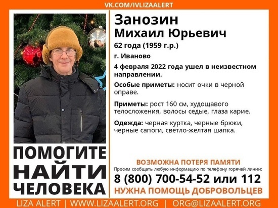 В Иванове пропал мужчина с возможной потерей памяти