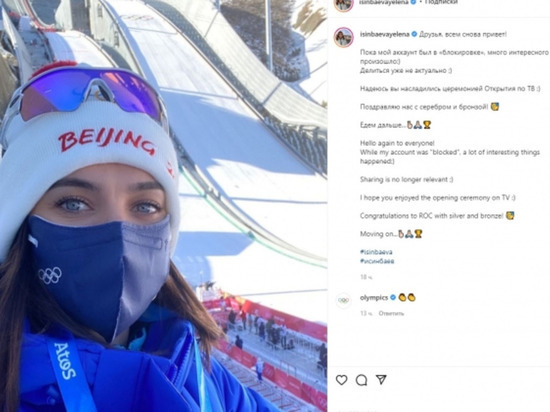 Елена Исинбаева поздравила россиян с медалями на Олимпиаде