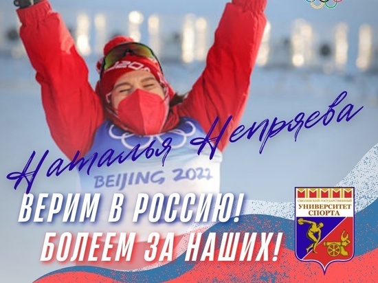 Первую олимпийскую медаль России в Пекине завоевала выпускница вуза в Смоленске