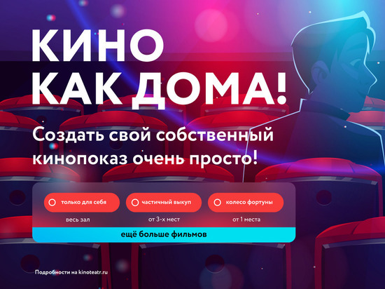 «Формула Кино» запустила в Рязани проект «Кино как дома»
