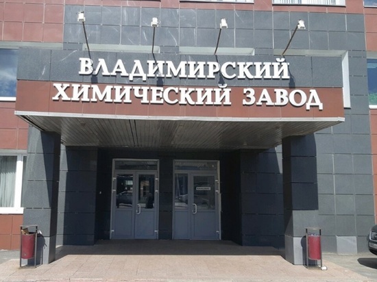 Удивительное рядом: Владимирский химзавод встал на защиту экологии