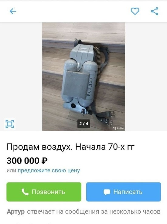 Советский воздух был выставлен на продажу в Мурманске за 300 тысяч рублей