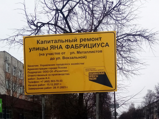 Тротуары на улице Фабрициуса в Пскове будут ремонтировать поочерёдно