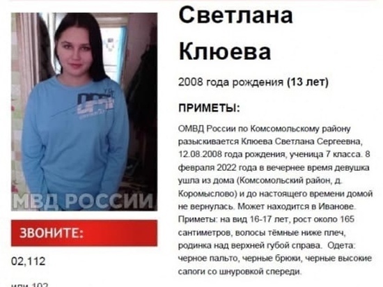 В Ивановской области разыскивают ученицу седьмого класса