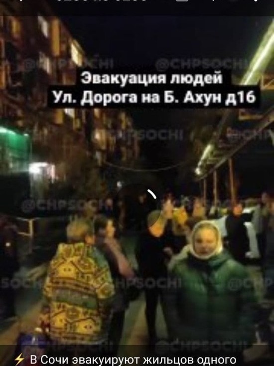 В Сочи эвакуируют жильцов одного из жилых домов