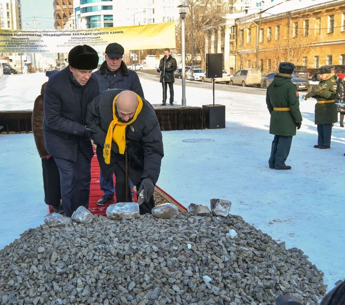 Церемония закладки мемориала Холокоста в Екатеринбурге