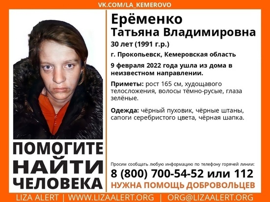 Женщина в серебристых сапогах пропала в кузбасском городе