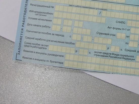 Больничных стали выдавать больше в Новосибирской области