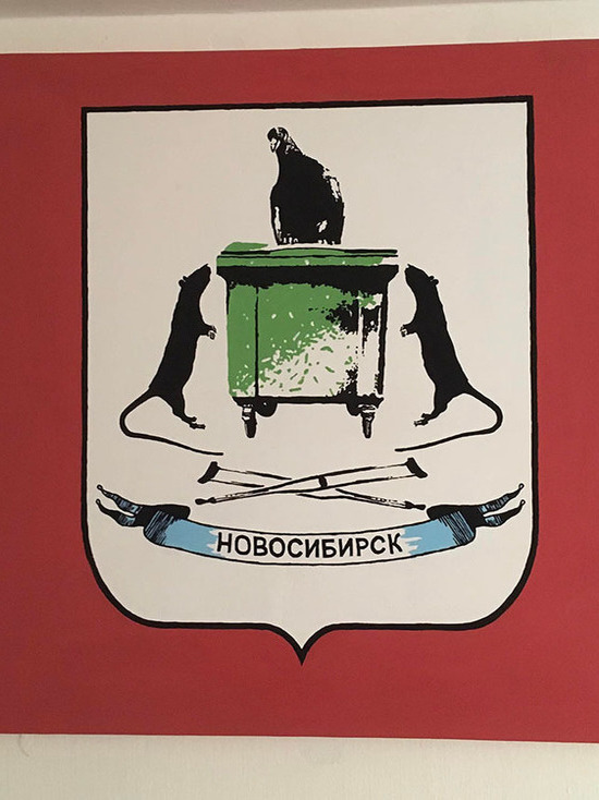 Художник нарисовал новый герб Новосибирска с крысами и помойным баком