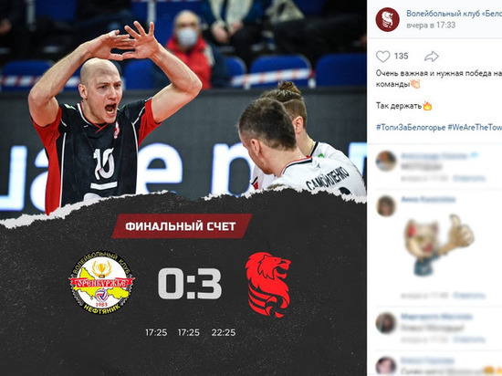 Белгородские волейболисты одержали вторую выездную победу в сезоне