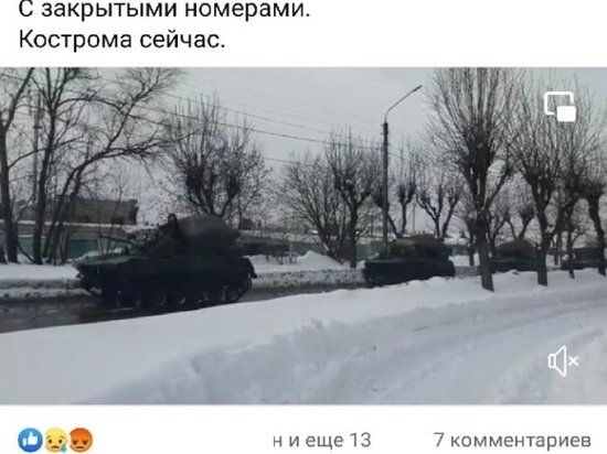 Костромские пользователи соцсетей обсуждают появление бронетехники на улицах города