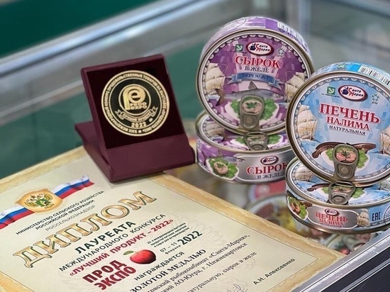 Рыбные консервы из Нижневартовска признаны лучшими на международной вставке продуктов