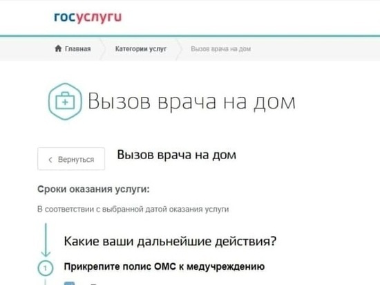 Белгородцы могут вызвать врача домой через портал Госуслуг или сайт электронной регистратуры