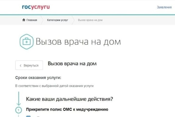 Госуслуги мгтс отключить. Вызов врача на дом госуслуги. Госуслуги как вызвать врача на дом.