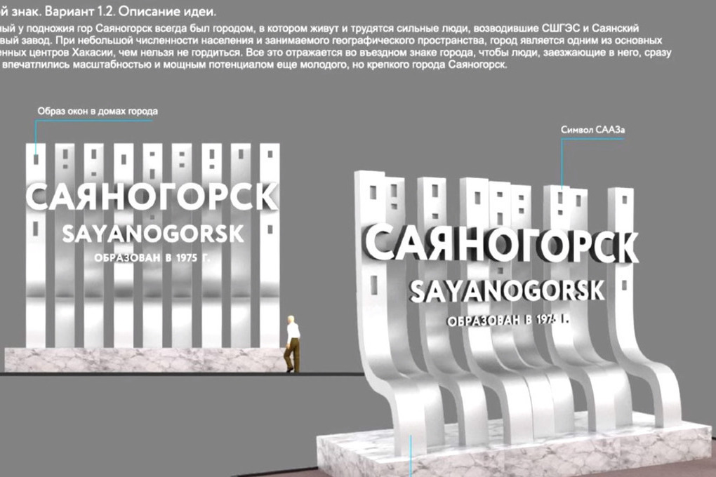 Погода в саяногорске на 10. Новая Стелла Саяногорск. Саяногорск Стелла. Въезд в Саяногорск. Проект Стеллы ХМАО.