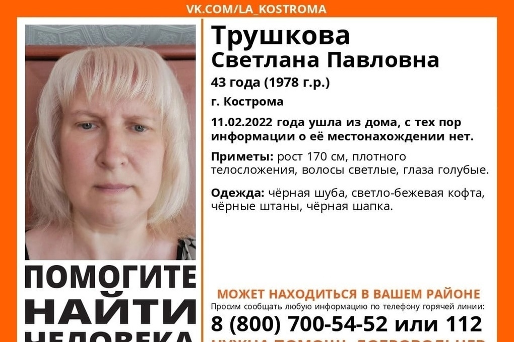 Костромские поисковики нашли пропавшую 11 февраля женщину… увы — уже мертвой
