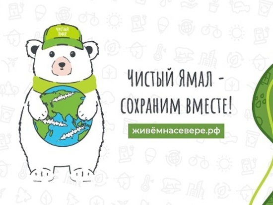 «Зеленый офис» в Салехарде откроют на улице Республики