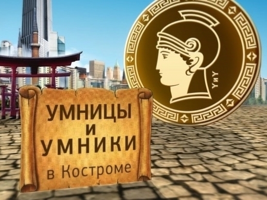 Костромские умники и умницы: островские школьники отправились на полуфинал теле-шоу в Москву