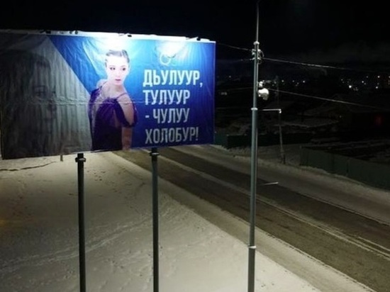 В Мегино-Кангаласском районе Якутии установили баннер в поддержку Камилы Валиевой