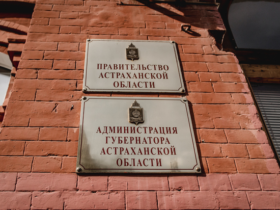 В Астраханской области чиновники могут отказывать гражданам в личном приеме