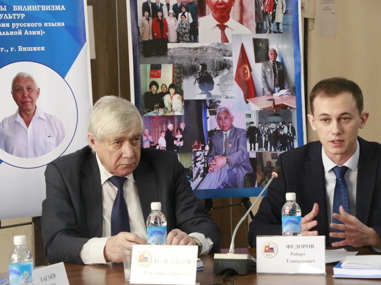 Взаимодействия русского языка с языками ЦА обсудили в Бишкеке