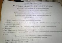 Жители ДНР за неполные 8 лет военных действий видели многое: обстрелы, пустые полки в магазинах, безденежье, закрытые границы, проблемы с документами… Но с официально объявленной эвакуацией  сталкиваются впервые. Наш корреспондент в Донбассе описала обстановку.
