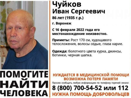  В Воронеже объявили поиски страдающего провалами памяти 86-летнего пенсионера