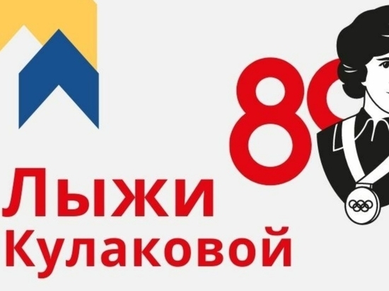 Онлайн-марафон "Лыжи Кулаковой" стартовал в Удмуртии
