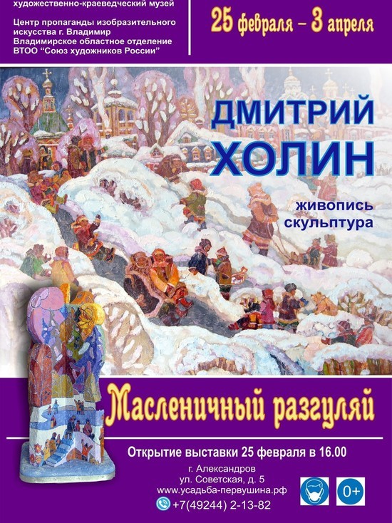 В Александрове откроется выставка Дмитрия Холина