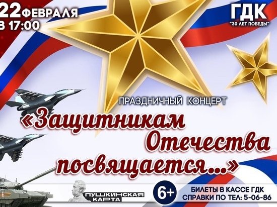 Жителей Лабытнанги приглашают на концерт ко Дню защитников Отчества