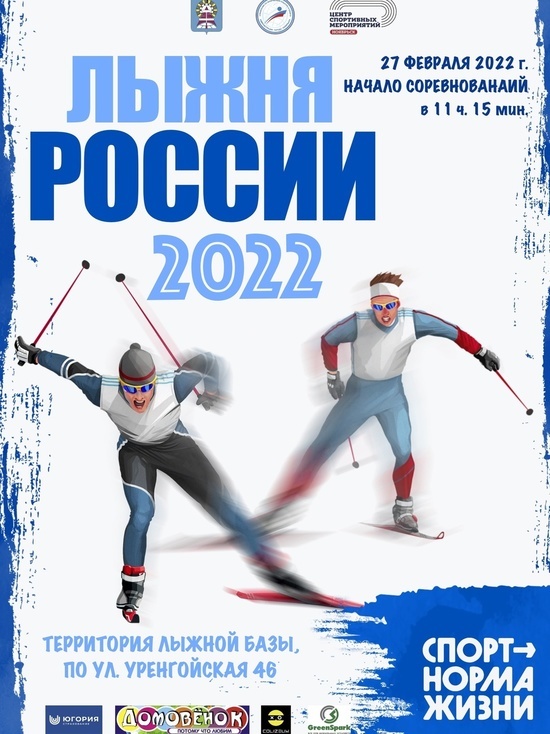 Жители Ноябрьска снова выйдут на массовую гонку «Лыжня России»
