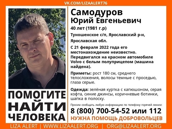 В Ярославской области ищут пропавшего дальнобойщика