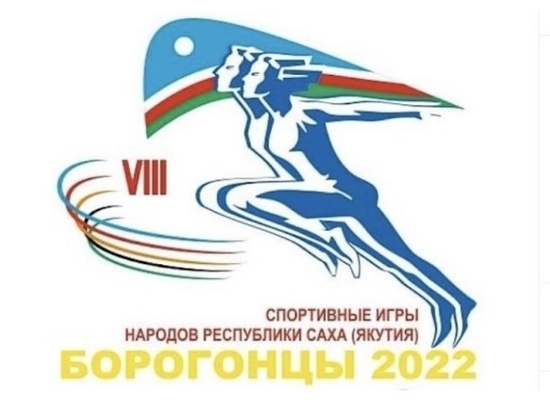 В Усть-Алданском районе идёт подготовка к VIII-м Играм народов Якутии
